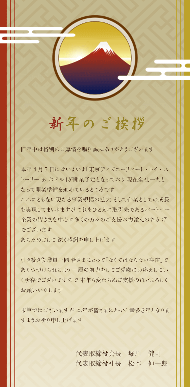 新年のご挨拶