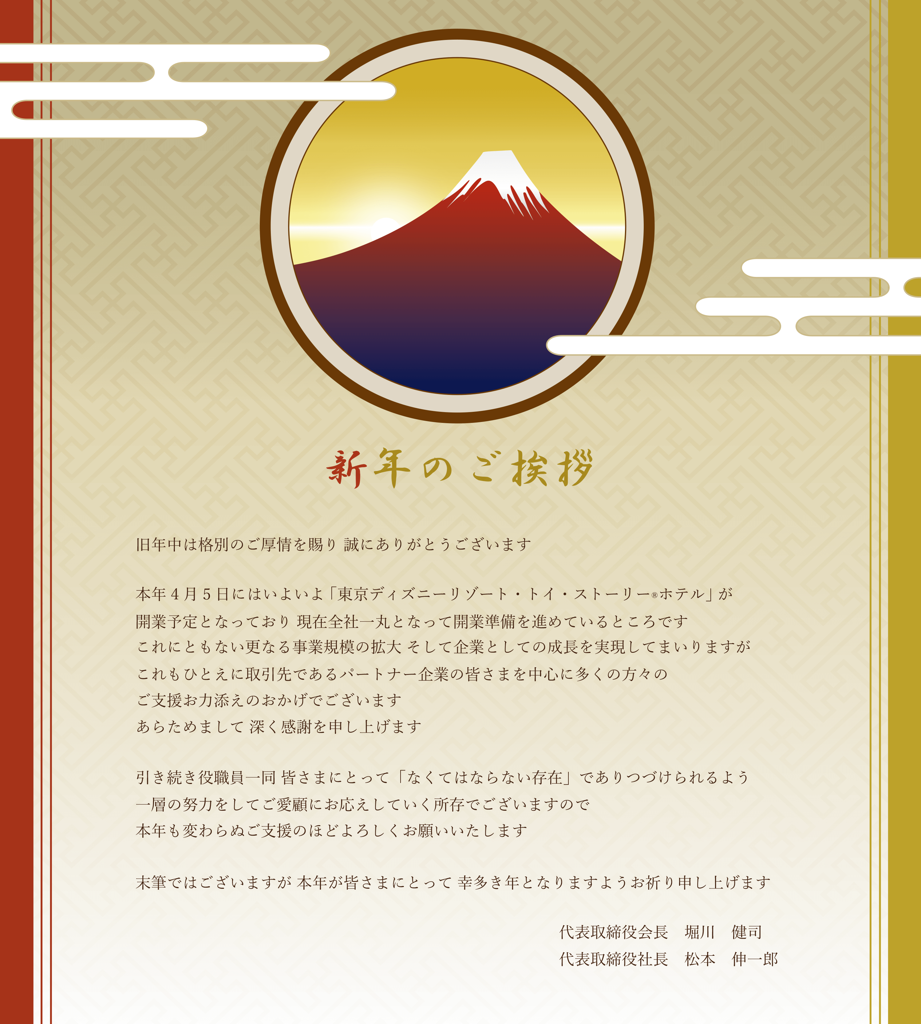 新年のご挨拶