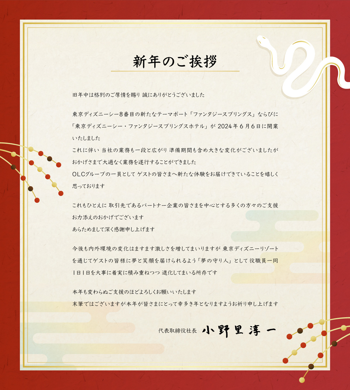 新年のご挨拶