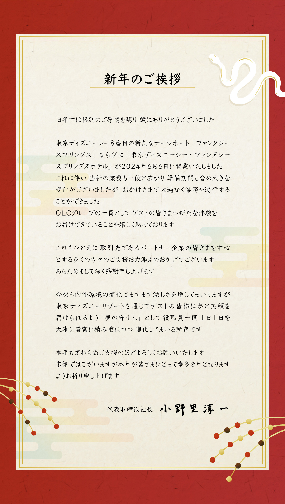 新年のご挨拶