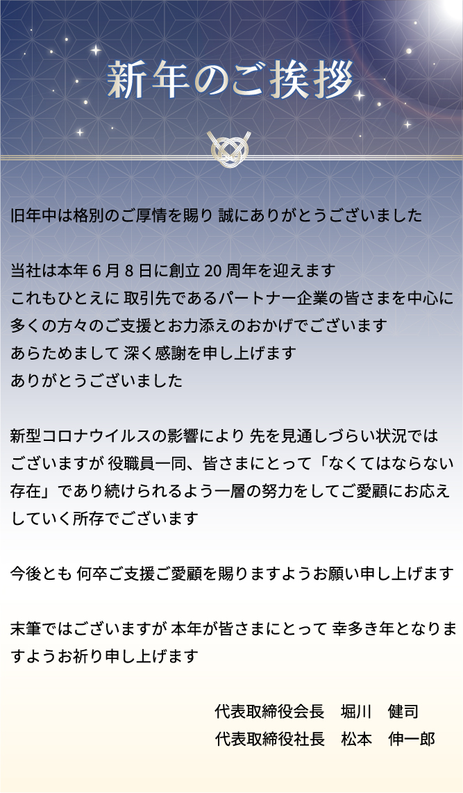 新年のご挨拶